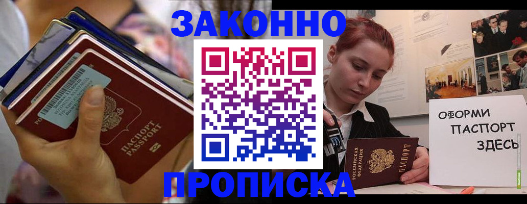 прописка в квартире в Мордовии