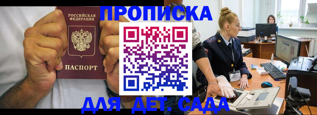 прописка законно в Мордовии